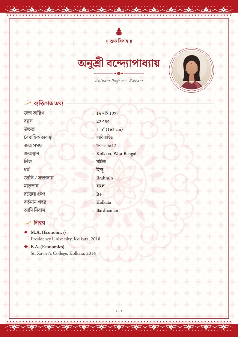 Marriage biodata in Bengali: Alpona template, traditional design (sample A4 page)