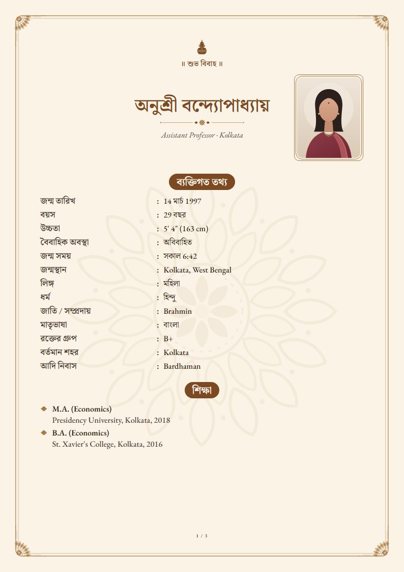Marriage biodata in Bengali: Chandan template, traditional design (sample A4 page)
