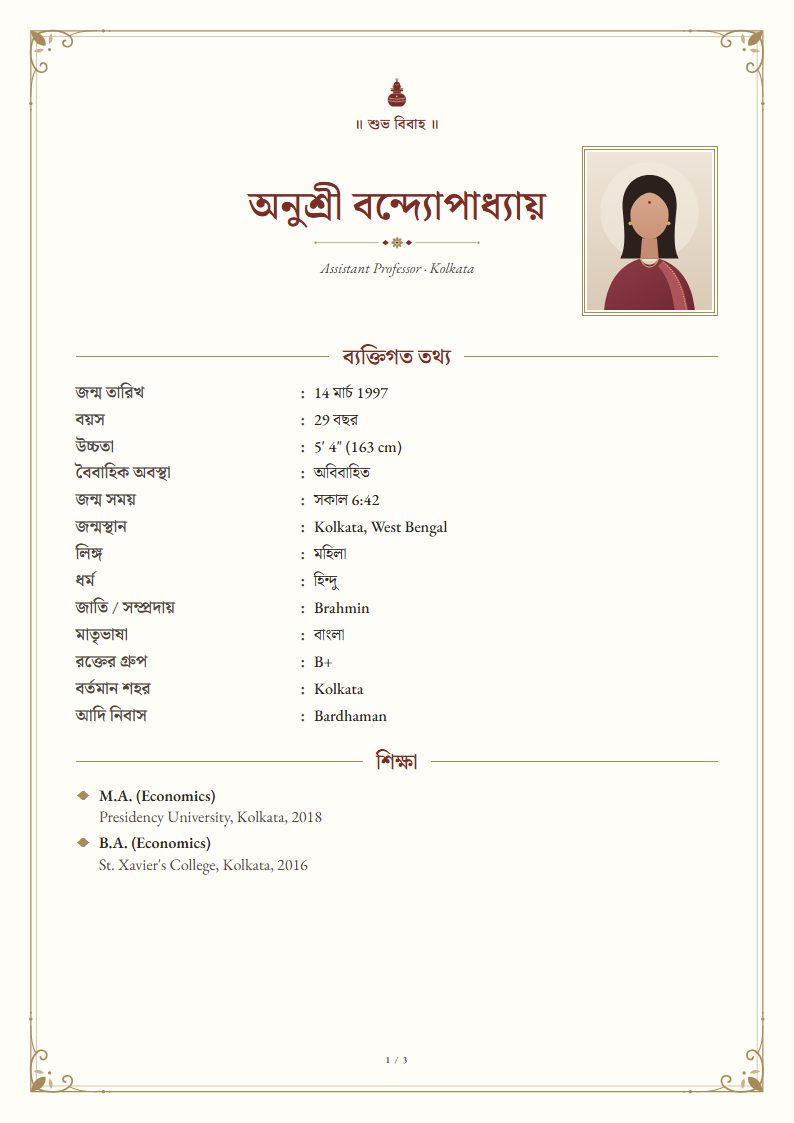 Marriage biodata in Bengali: Ivory template, traditional design (sample A4 page)