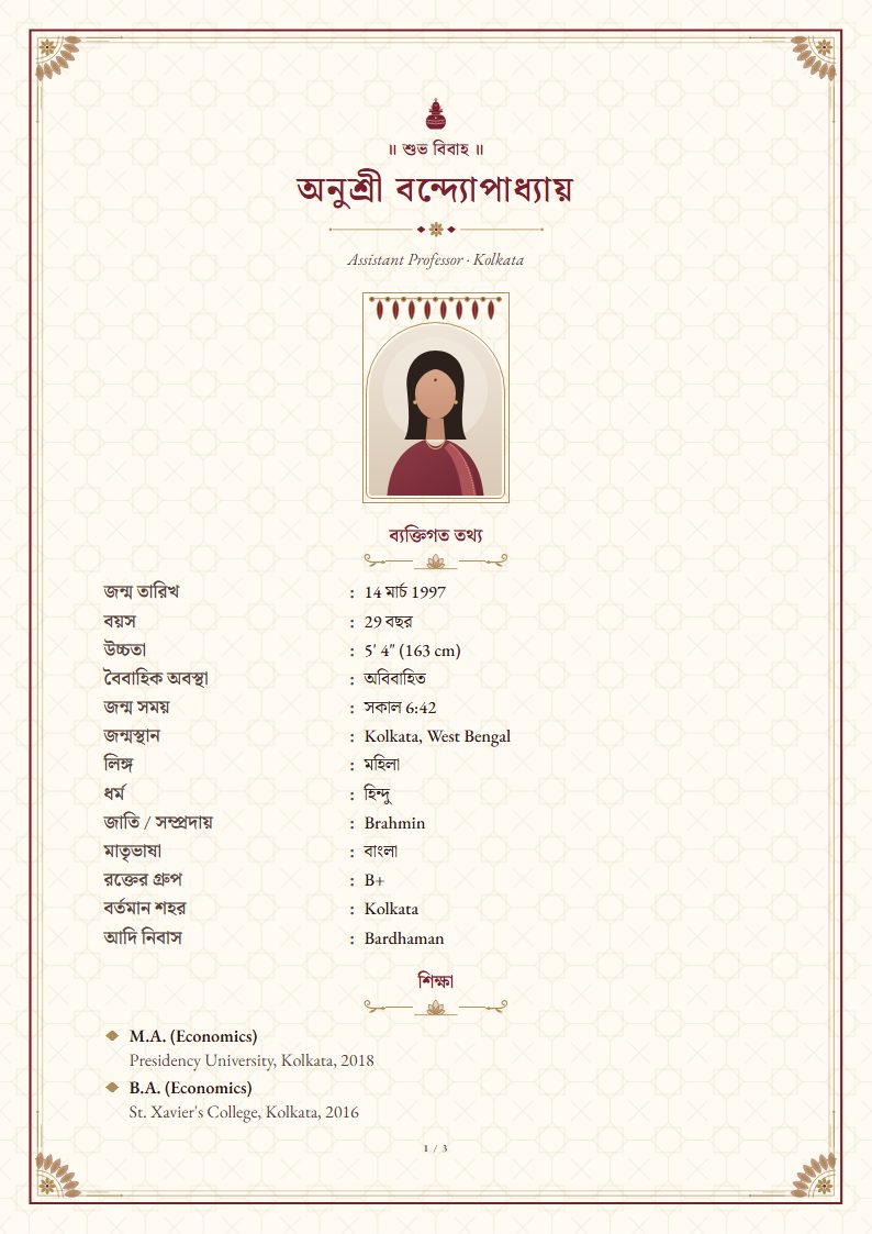 Marriage biodata in Bengali: Rajwada template, royal design (sample A4 page)
