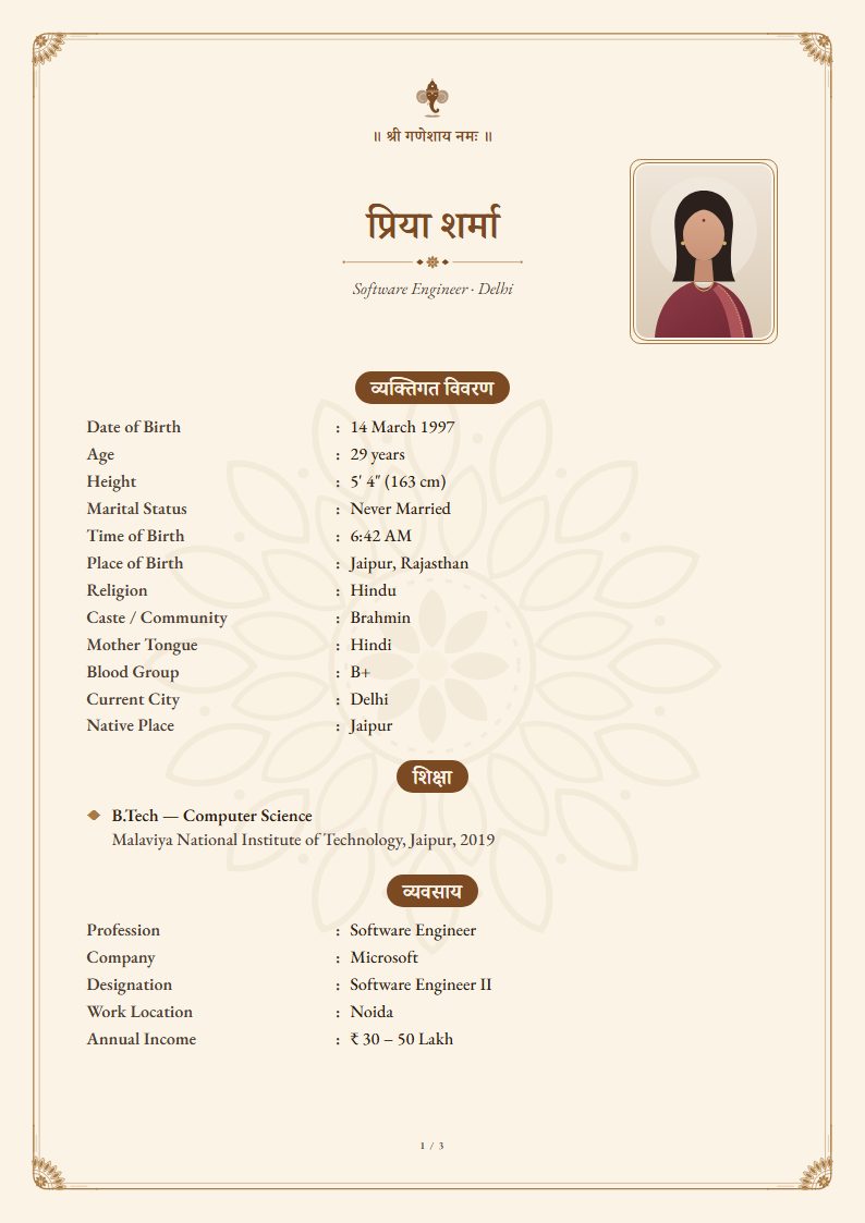Biodata kaise banaye: shadi ka biodata 10 minute mein: Chandan template, traditional design (sample A4 page)