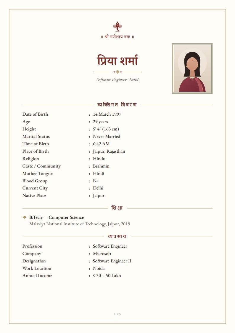 Biodata kaise banaye: shadi ka biodata 10 minute mein: Ivory template, traditional design (sample A4 page)