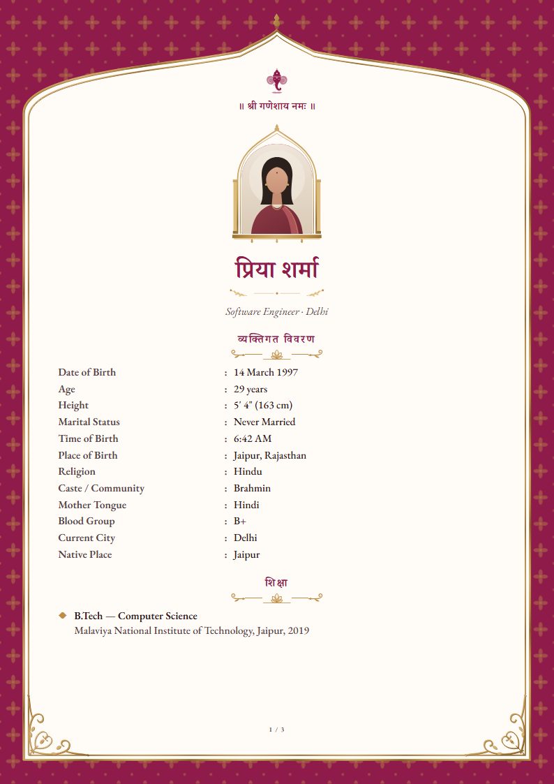 Biodata kaise banaye: shadi ka biodata 10 minute mein: Jharokha template, royal design (sample A4 page)