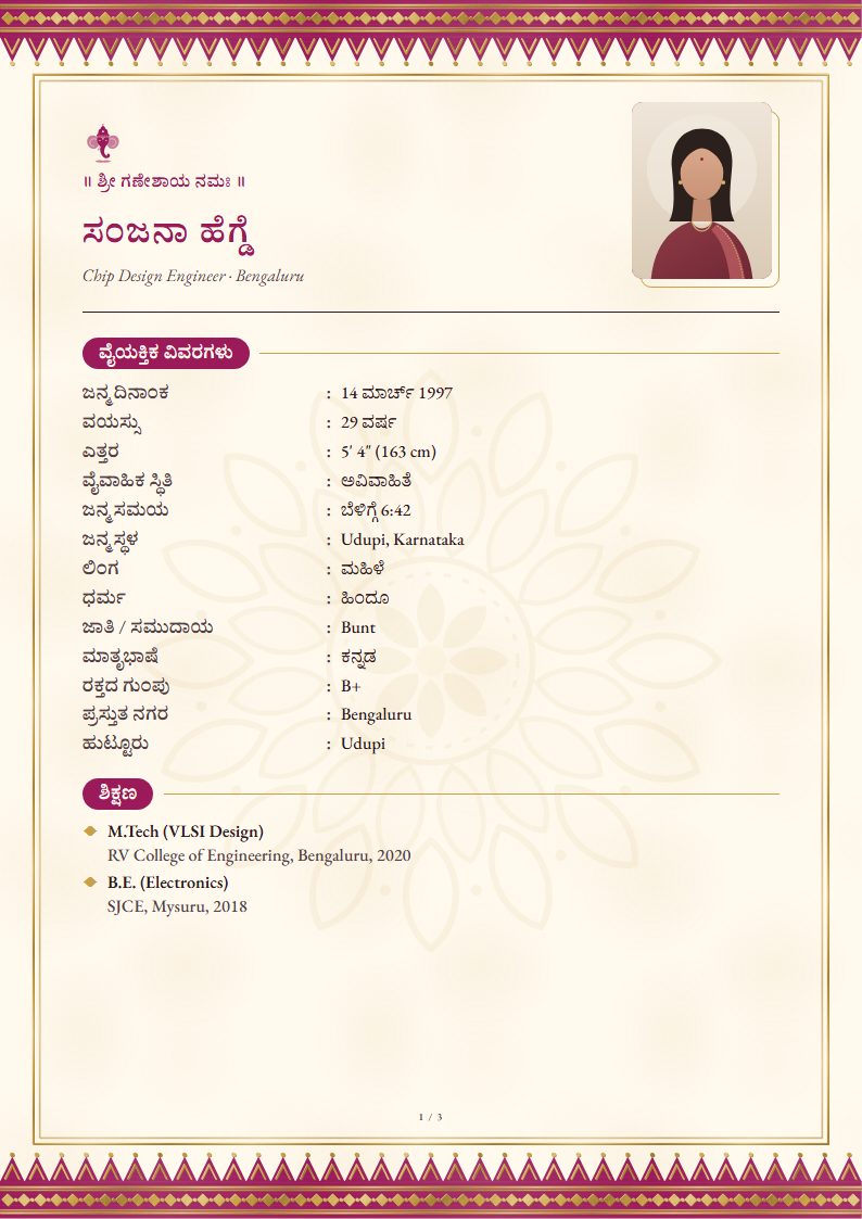 Marriage biodata in Kannada: Kanjivaram template, traditional design (sample A4 page)