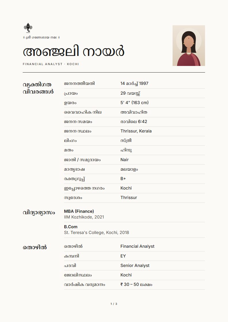 Marriage biodata in Malayalam: Linen template, minimal design (sample A4 page)