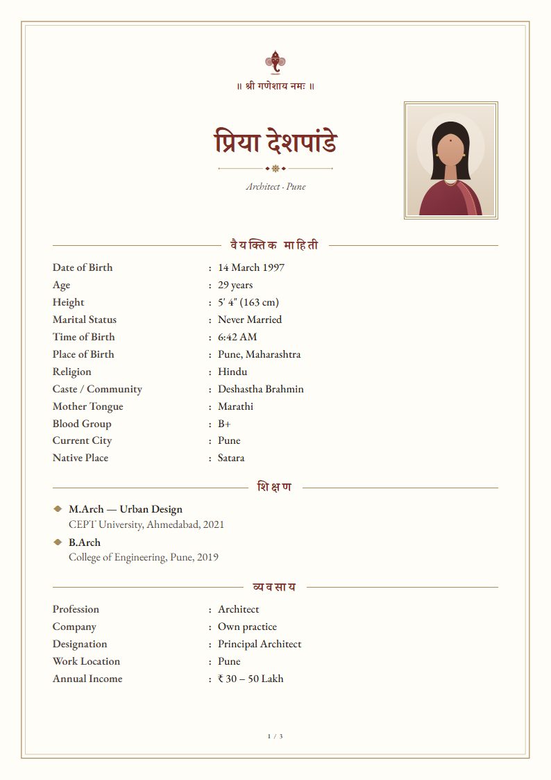 Marriage biodata in Marathi: Ivory template, traditional design (sample A4 page)