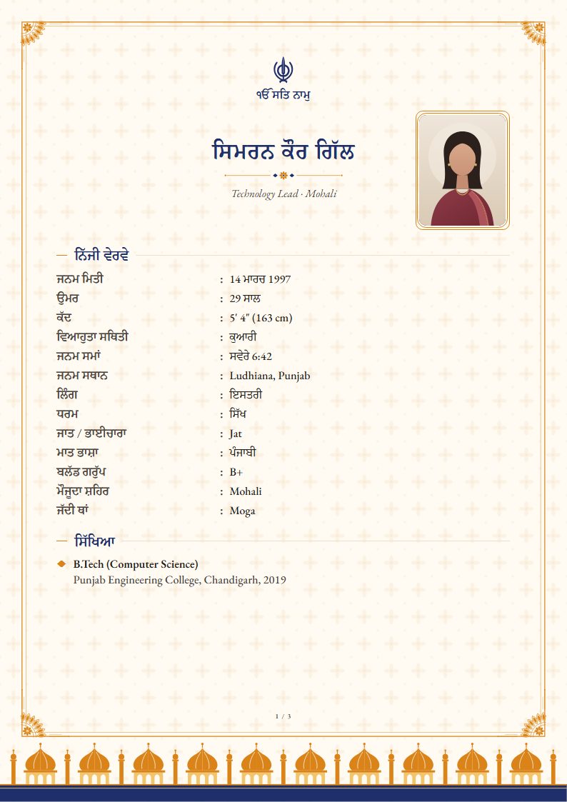 Marriage biodata in Punjabi: Anand template, traditional design (sample A4 page)