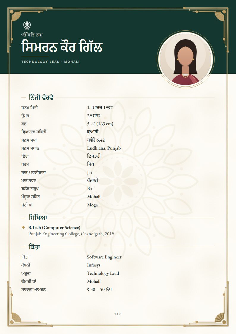 Marriage biodata in Punjabi: Heritage template, photo-first design (sample A4 page)