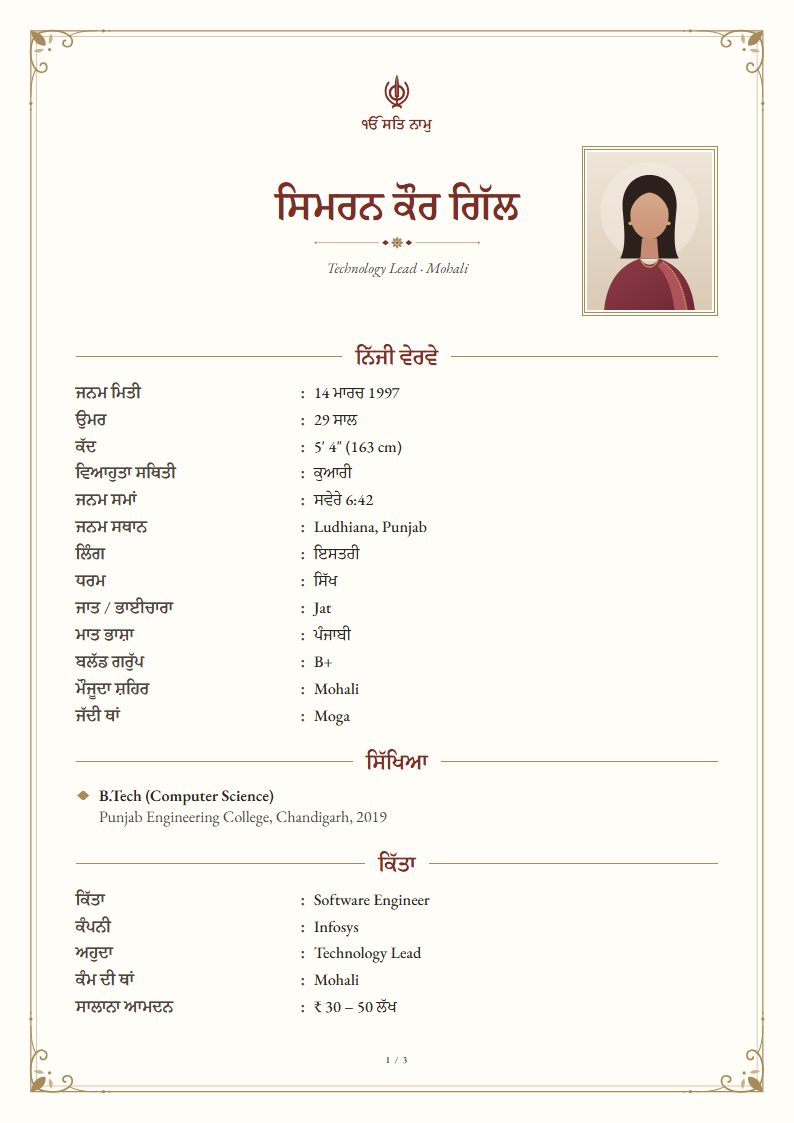 Marriage biodata in Punjabi: Ivory template, traditional design (sample A4 page)