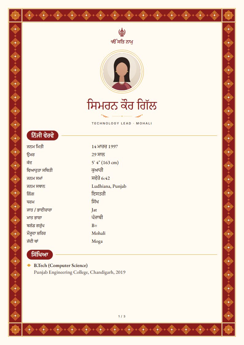 Marriage biodata in Punjabi: Phulkari template, folk art design (sample A4 page)