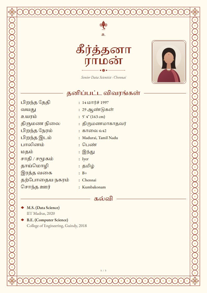 Marriage biodata in Tamil: Kolam template, folk art design (sample A4 page)
