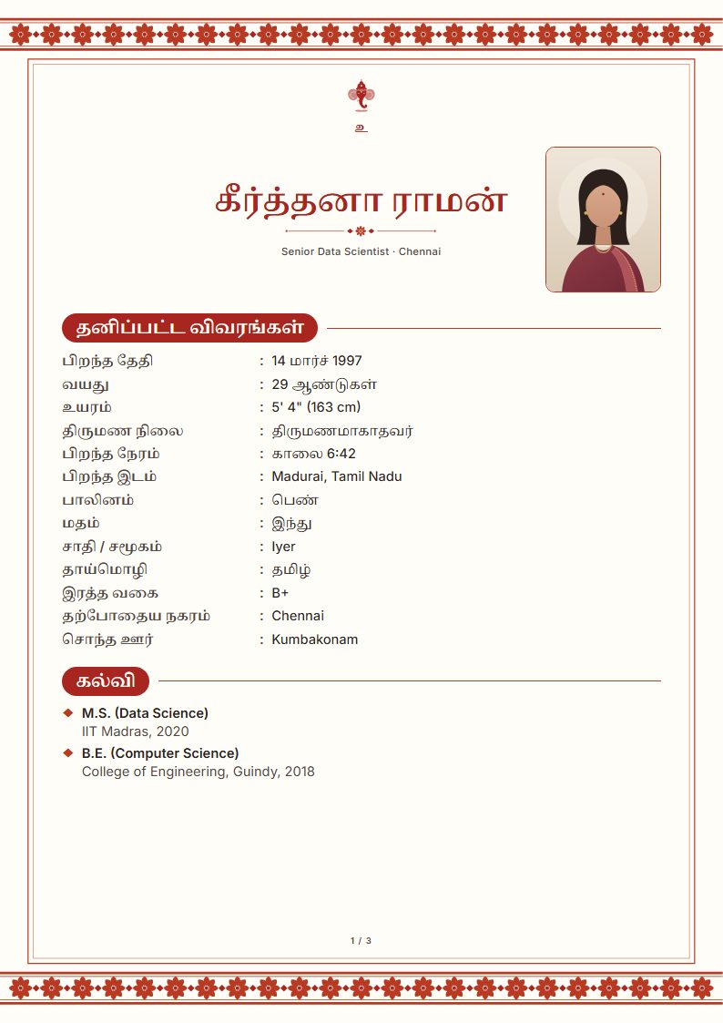 Marriage biodata in Tamil: Tulsi template, traditional design (sample A4 page)