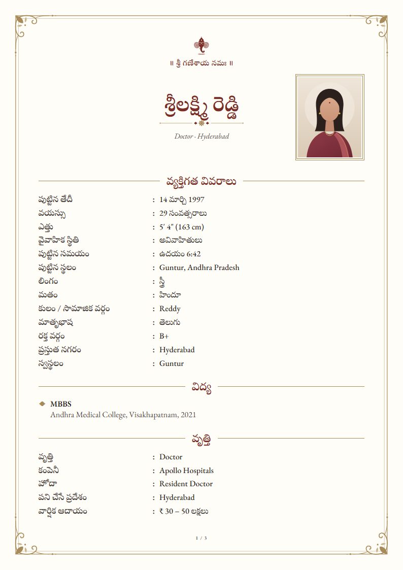 Marriage biodata in Telugu: Ivory template, traditional design (sample A4 page)