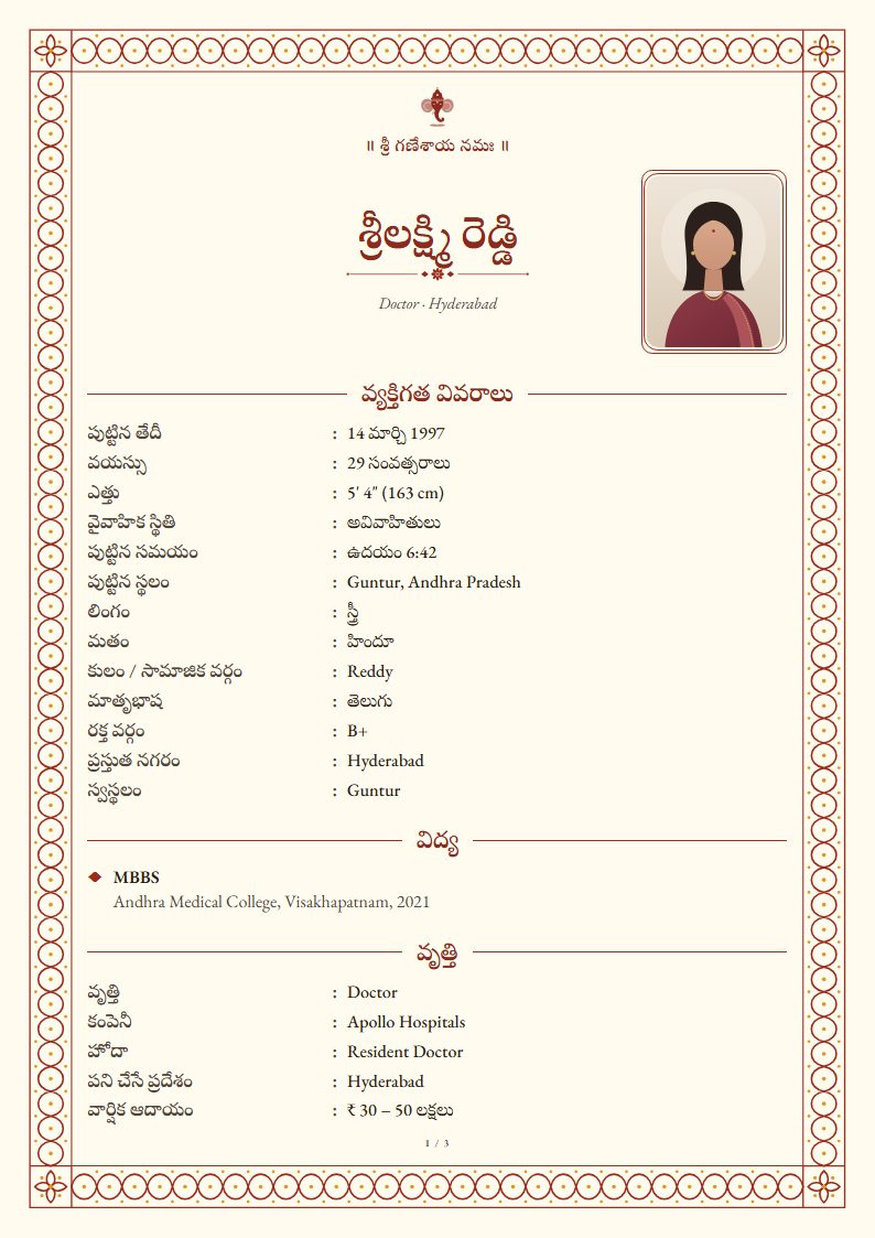 Marriage biodata in Telugu: Kolam template, folk art design (sample A4 page)