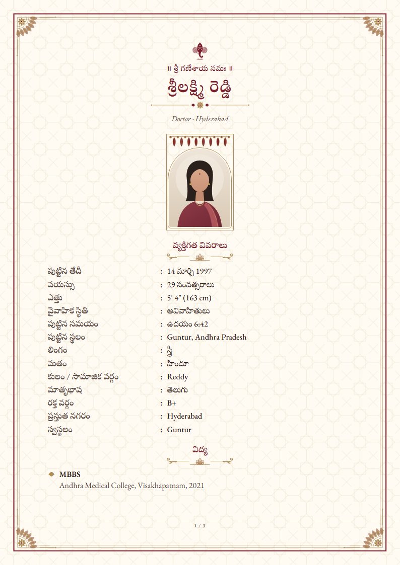 Marriage biodata in Telugu: Rajwada template, royal design (sample A4 page)
