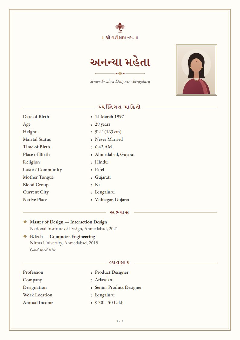 Marriage biodata in Gujarati: Ivory template, traditional design (sample A4 page)