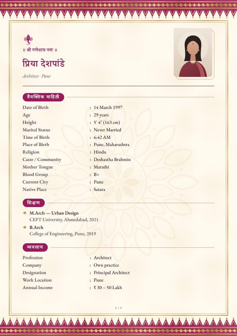 Marriage biodata in Marathi: Kanjivaram template, traditional design (sample A4 page)