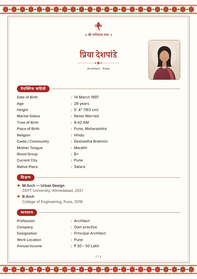 Marriage biodata in Marathi: Tulsi template, traditional design (sample A4 page)
